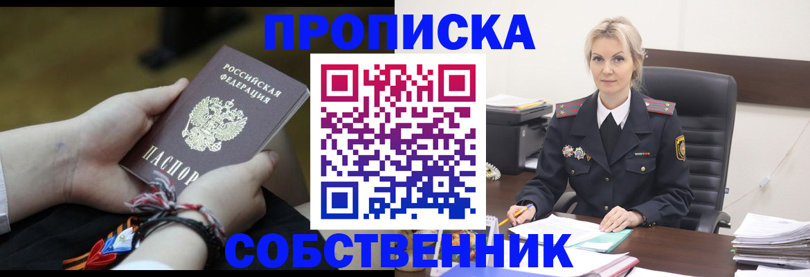 временная прописка в ЕАО